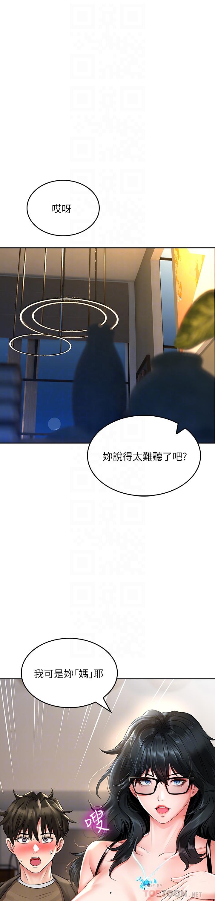 小心你後面♡ 第19話-要她，還是要我 第6页