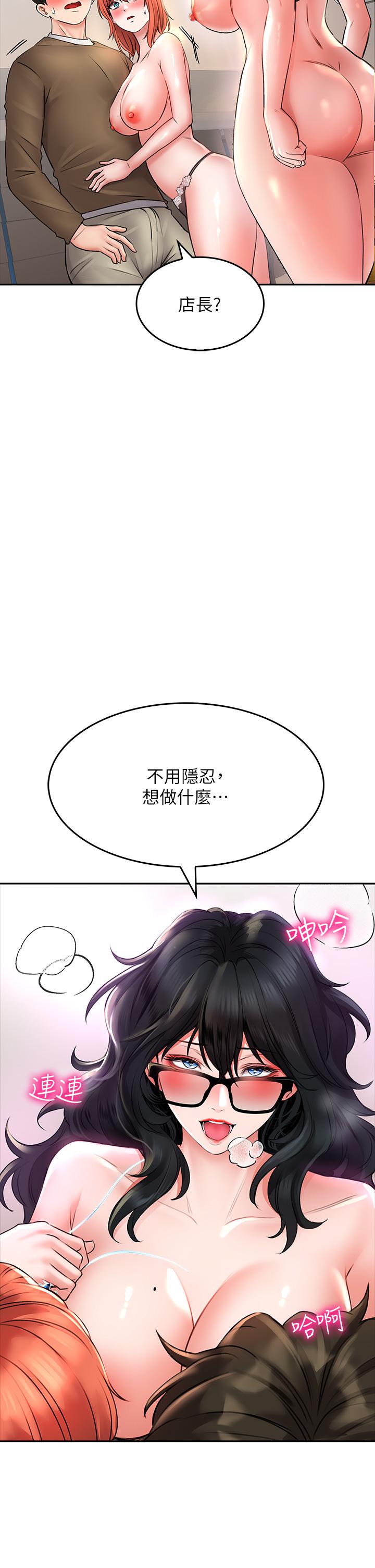 小心你後面♡ 第19話-要她，還是要我 第24页
