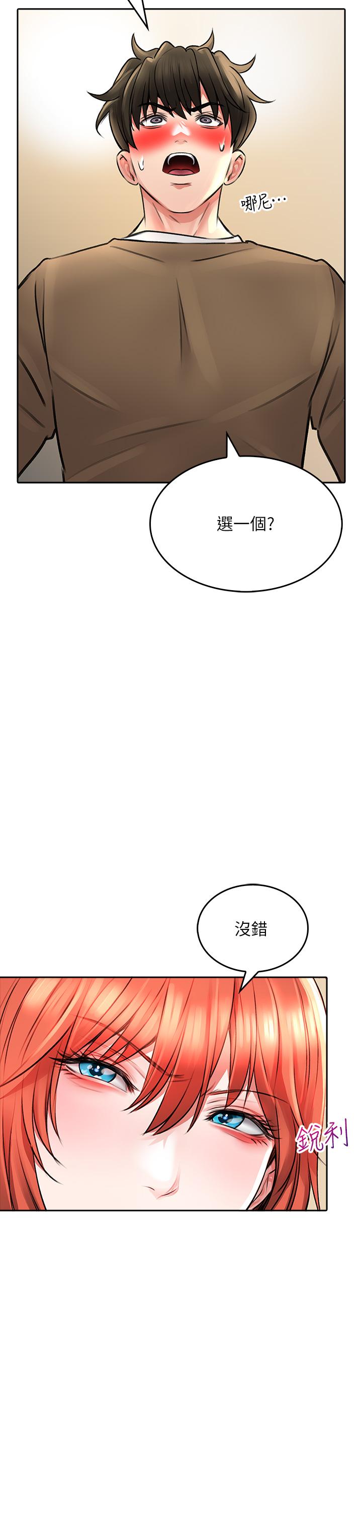 小心你後面♡ 第19話-要她，還是要我 第34页