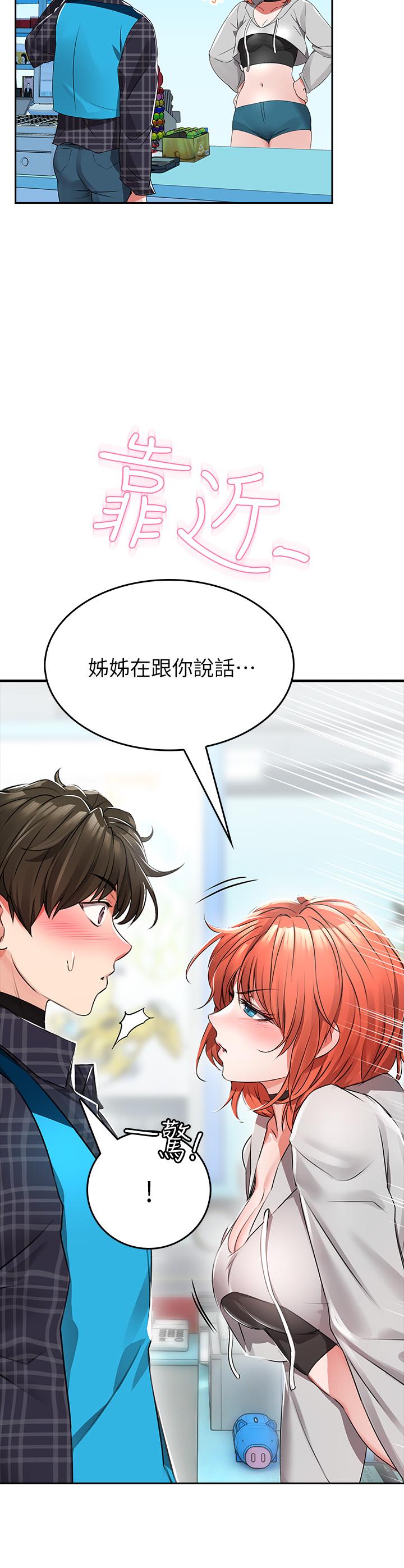 小心你後面♡ 第1話-小心你後面 第13页