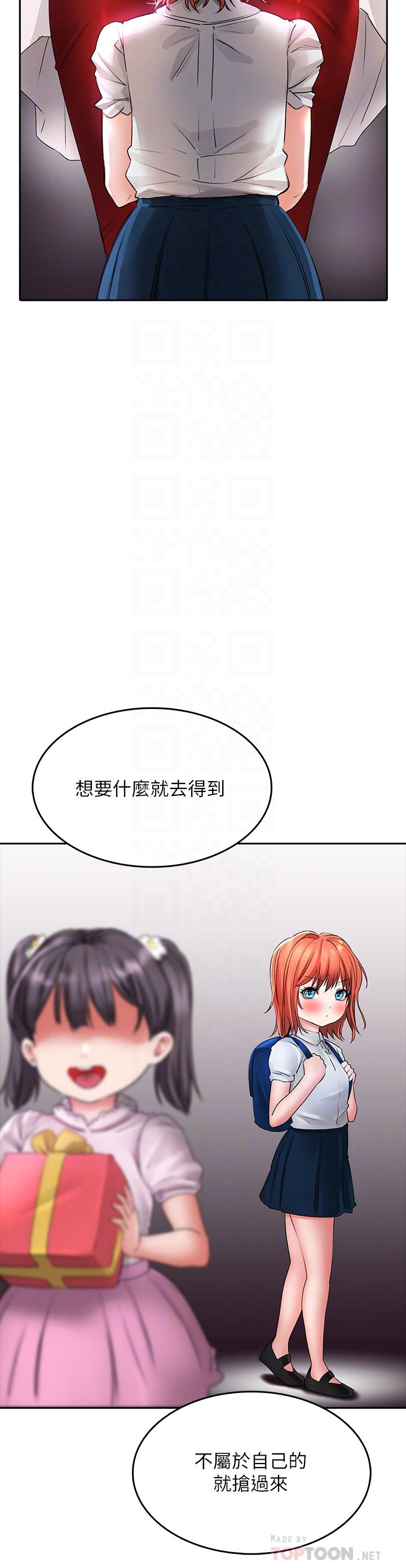 小心你後面♡ 第20話-飢渴的母女兩 第10页