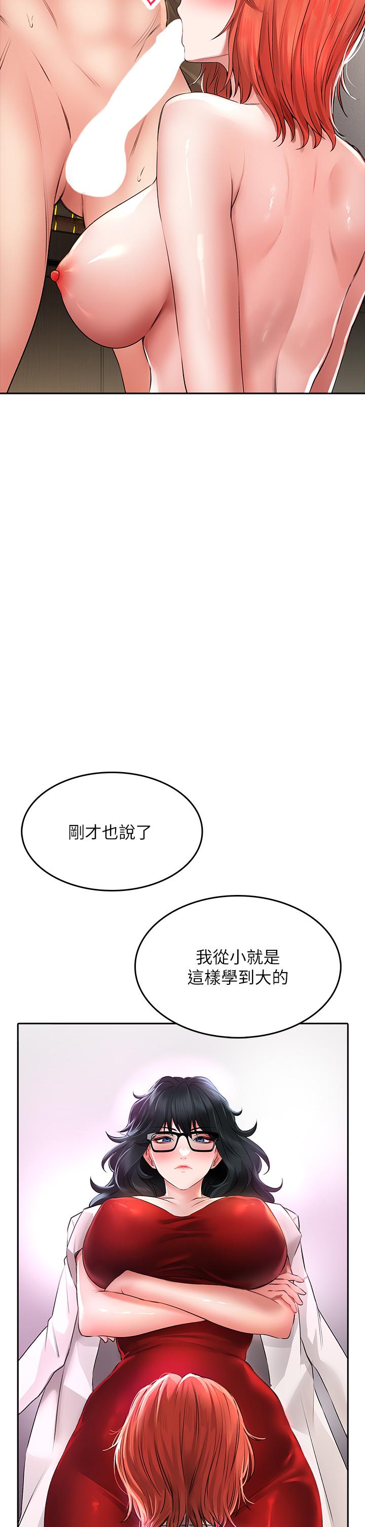 小心你後面♡ 第20話-飢渴的母女兩 第9页