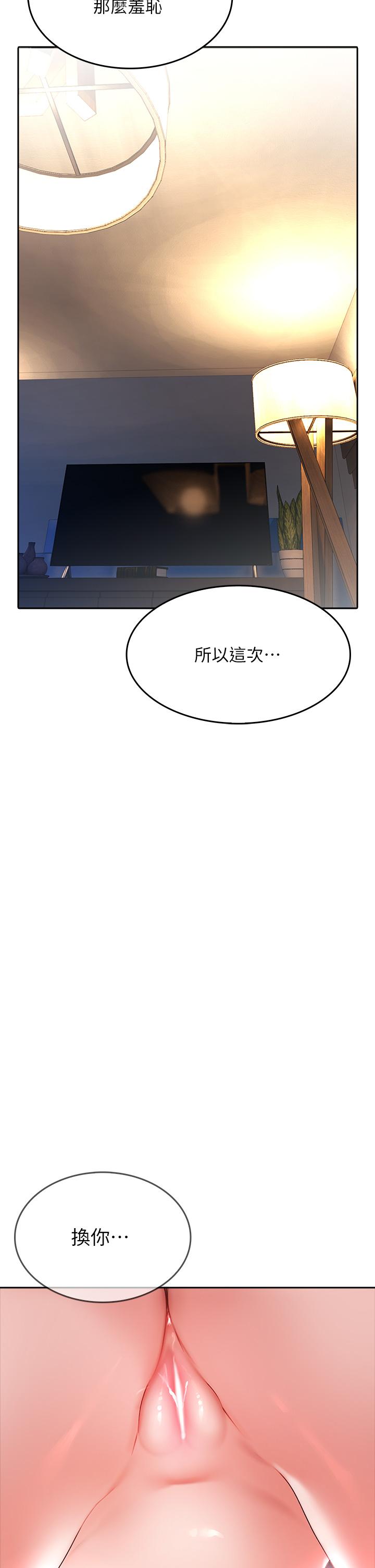 小心你後面♡ 第20話-飢渴的母女兩 第44页