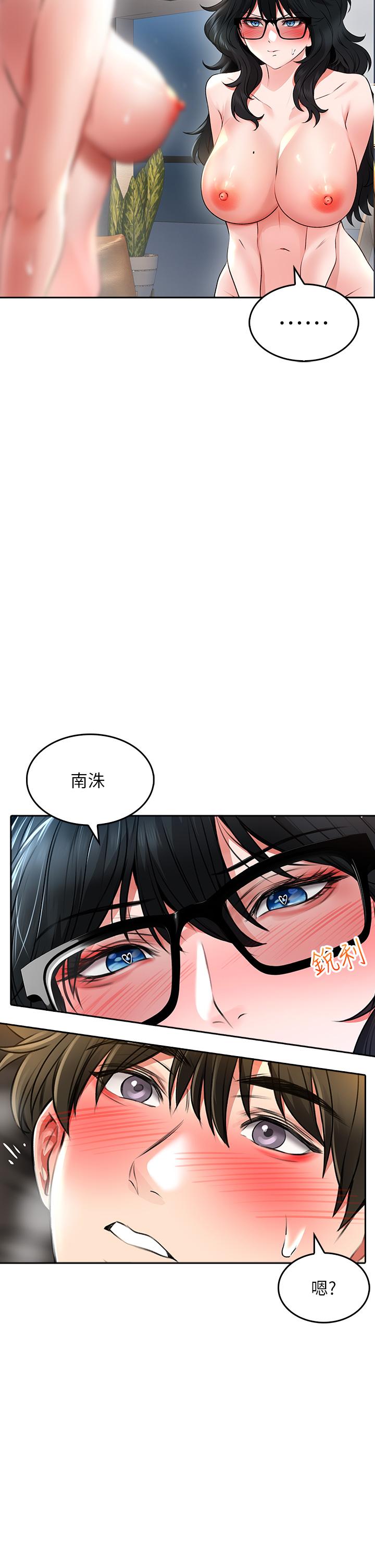 小心你後面♡ 第21話-雙雙高潮的親子蜜穴 第13页