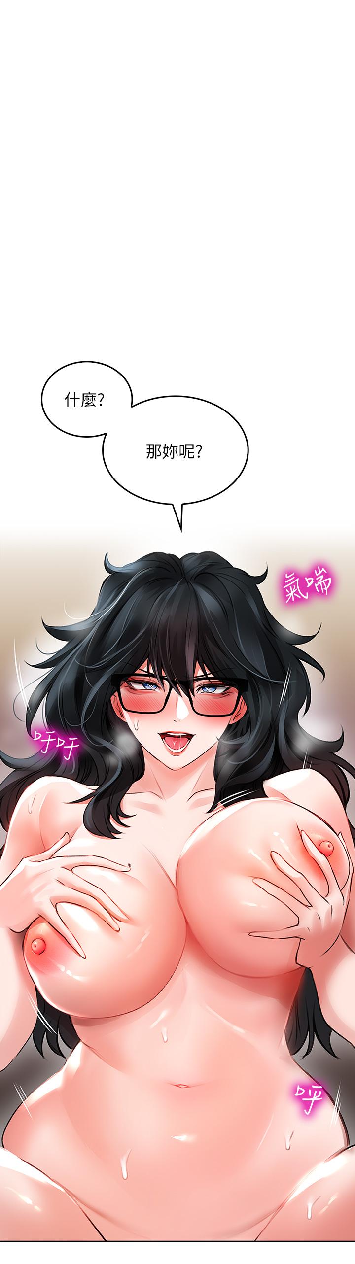 小心你後面♡ 第21話-雙雙高潮的親子蜜穴 第21页