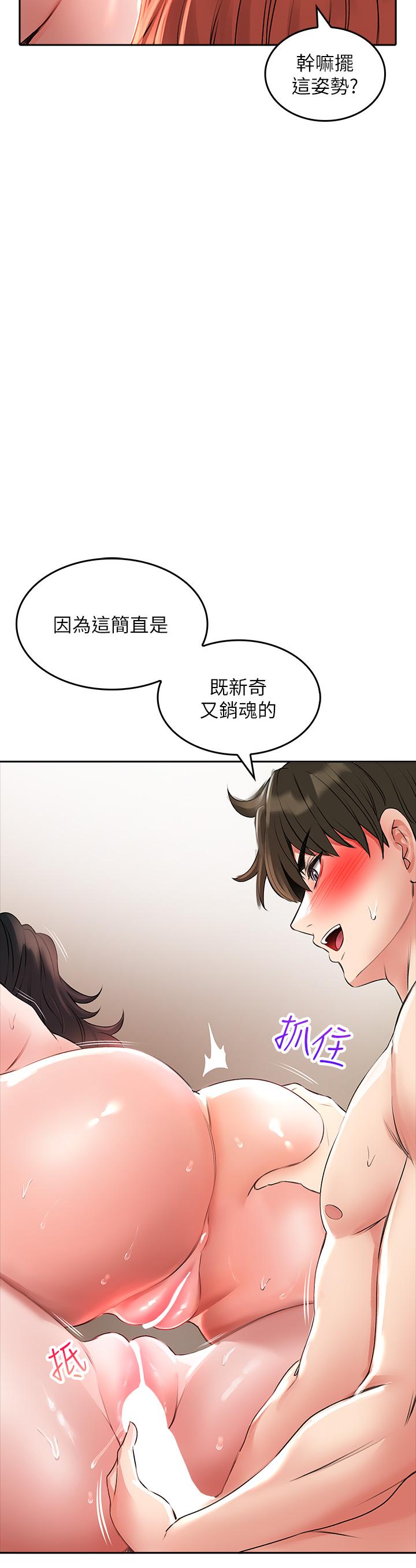 小心你後面♡ 第21話-雙雙高潮的親子蜜穴 第31页