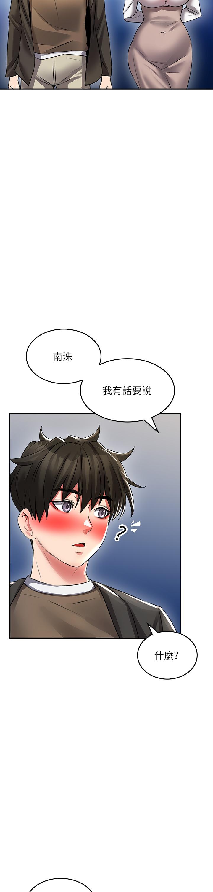 小心你後面♡ 第21話-雙雙高潮的親子蜜穴 第45页