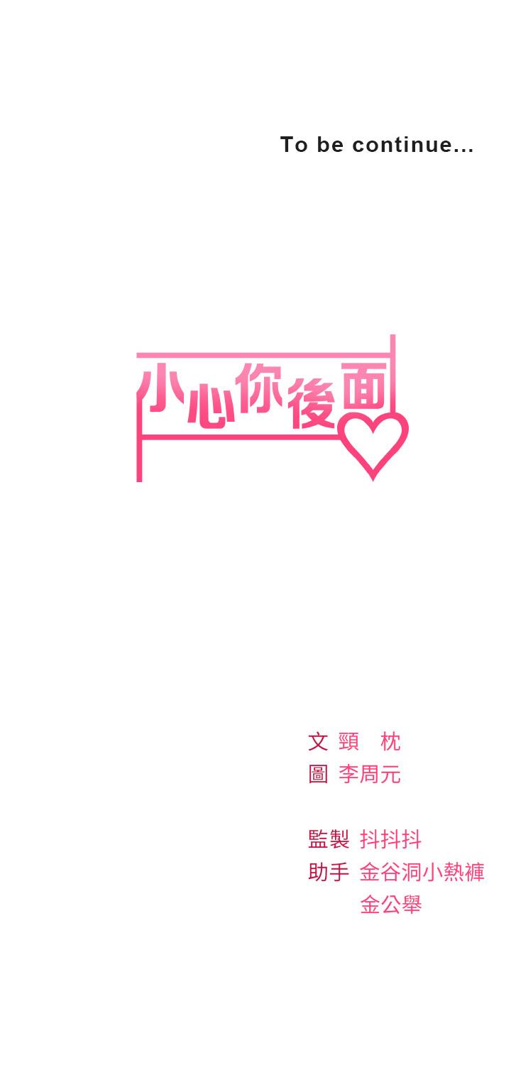 小心你後面♡ 第21話-雙雙高潮的親子蜜穴 第47页