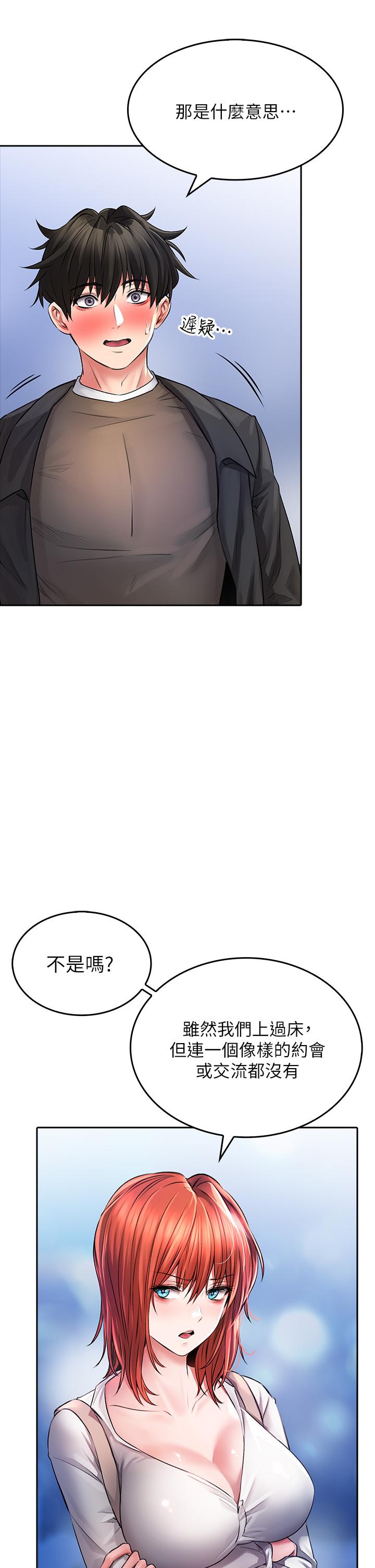 小心你後面♡ 第22話-赤裸的吻痕挑釁 第5页