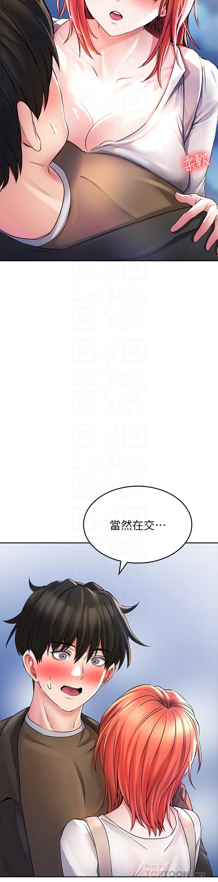 小心你後面♡ 第22話-赤裸的吻痕挑釁 第8页