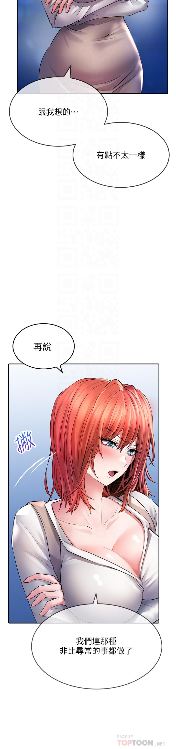 小心你後面♡ 第22話-赤裸的吻痕挑釁 第6页