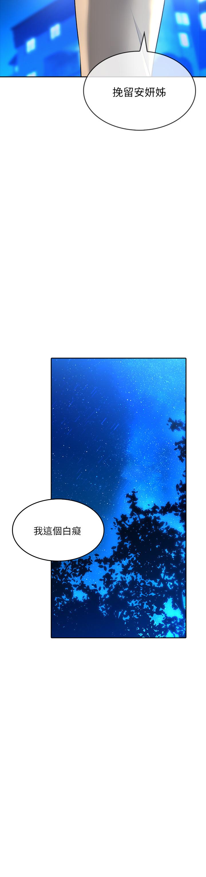 小心你後面♡ 第22話-赤裸的吻痕挑釁 第21页