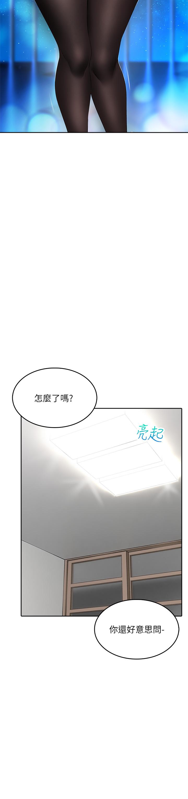 小心你後面♡ 第22話-赤裸的吻痕挑釁 第26页