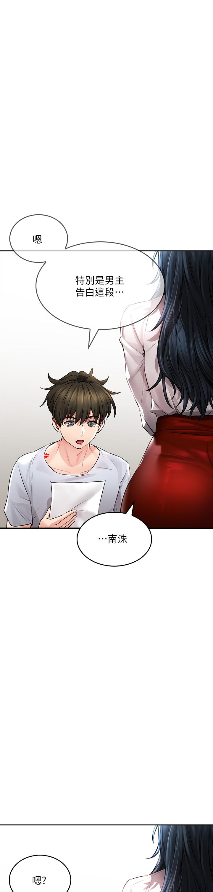 小心你後面♡ 第22話-赤裸的吻痕挑釁 第34页
