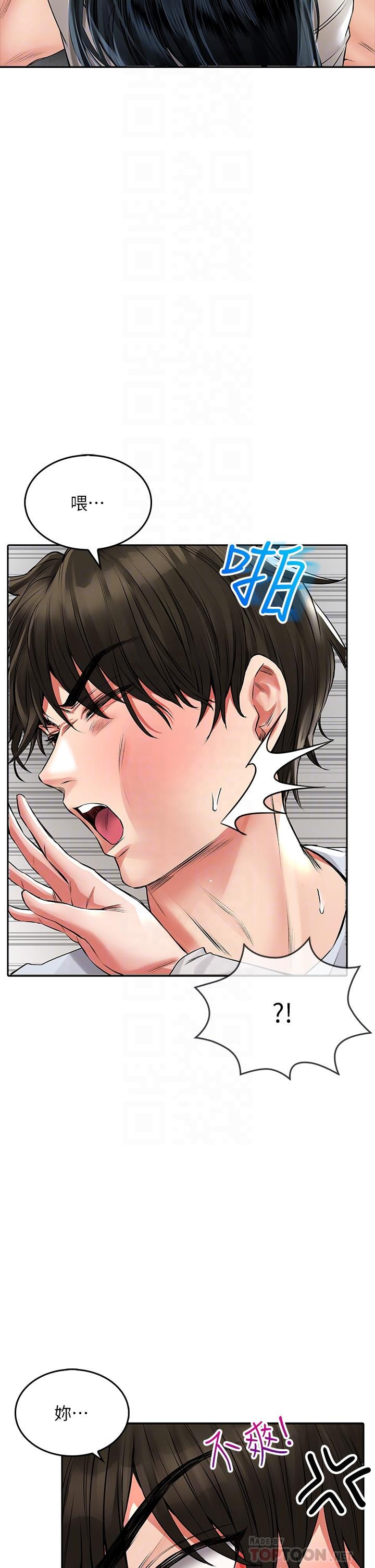 小心你後面♡ 第23話-用身體乞求原諒吧 第6页