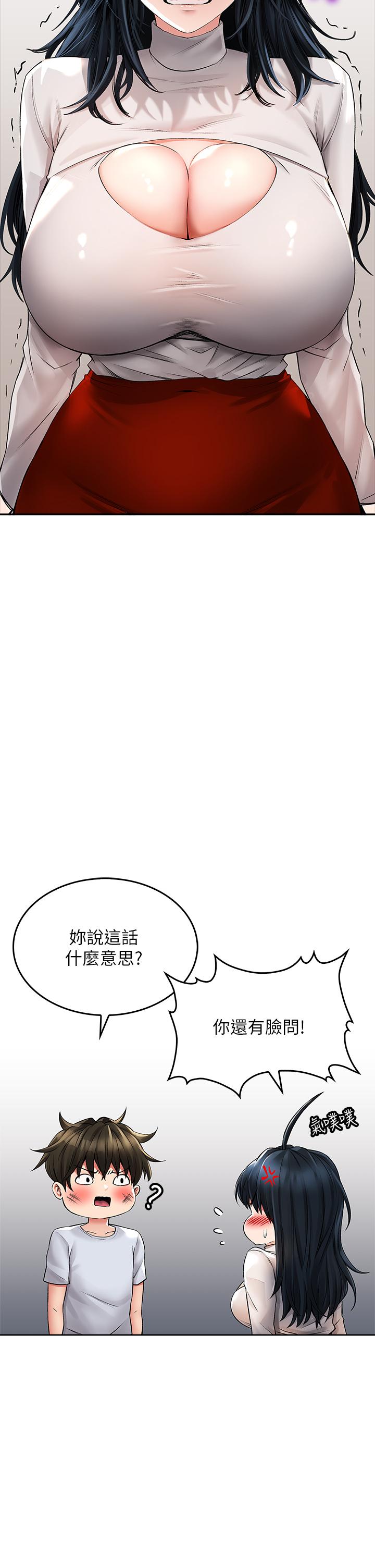 小心你後面♡ 第23話-用身體乞求原諒吧 第9页