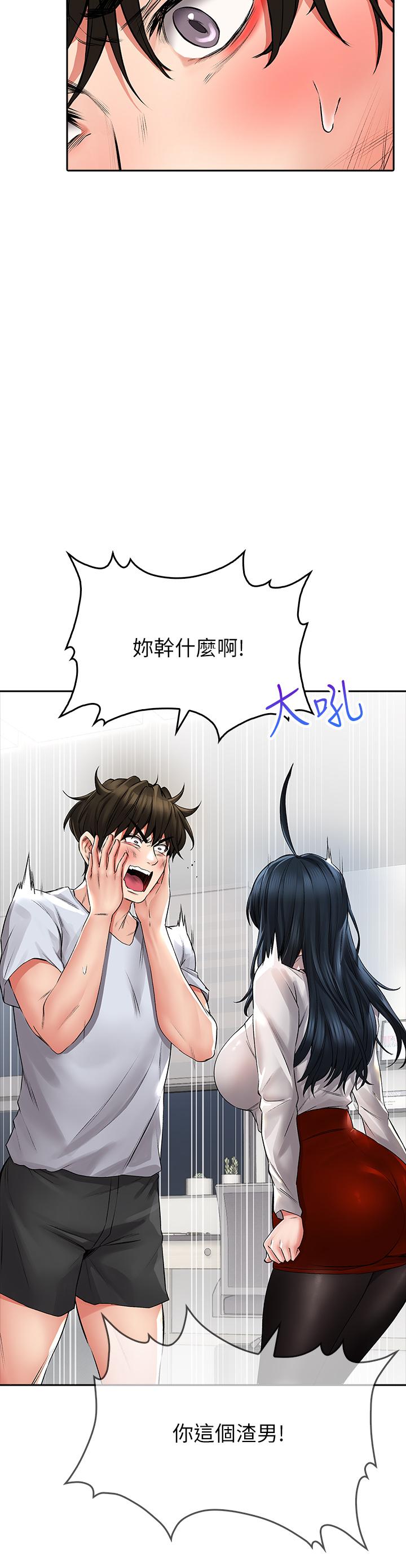小心你後面♡ 第23話-用身體乞求原諒吧 第7页
