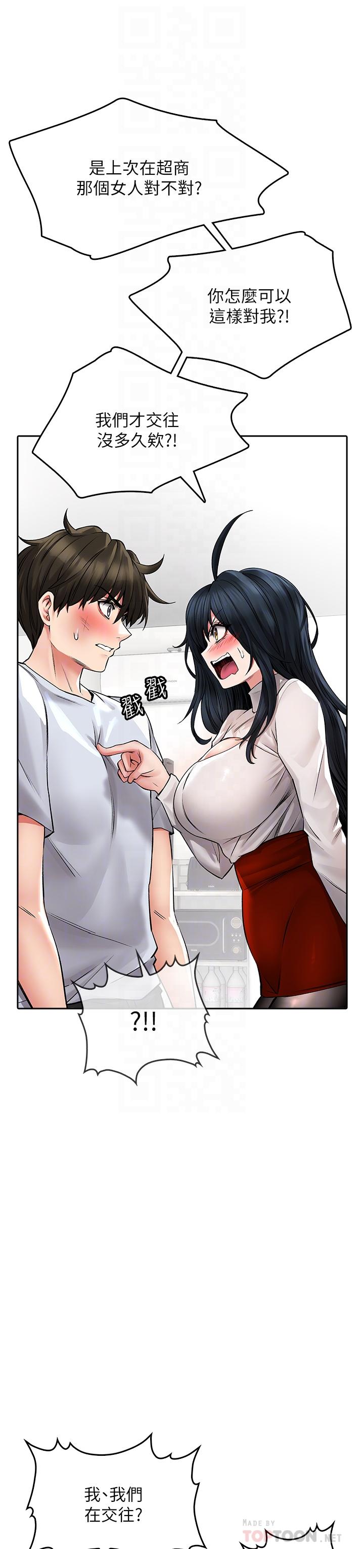 小心你後面♡ 第23話-用身體乞求原諒吧 第10页