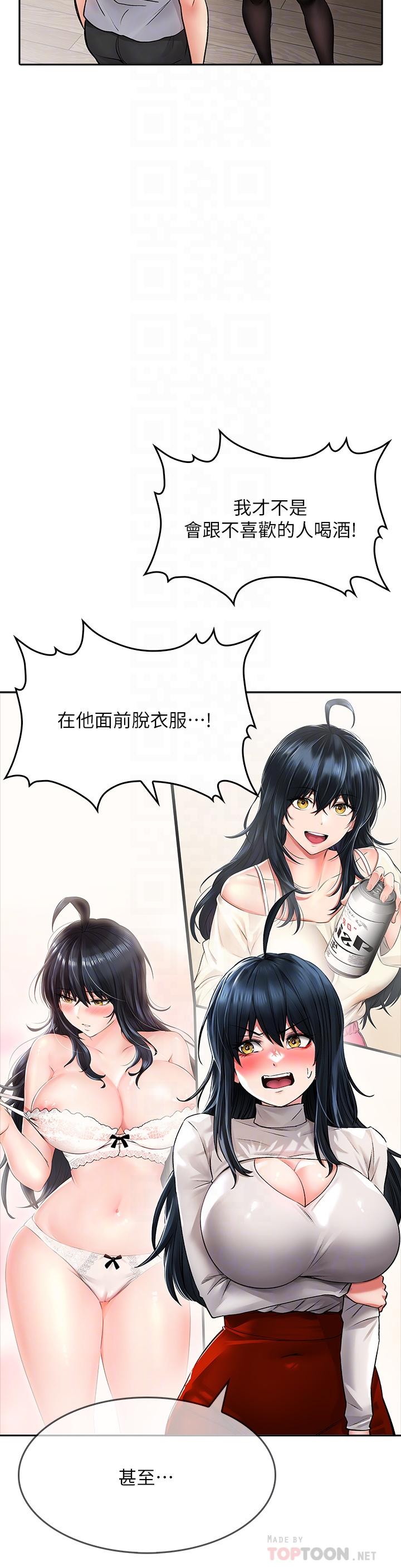 小心你後面♡ 第23話-用身體乞求原諒吧 第12页
