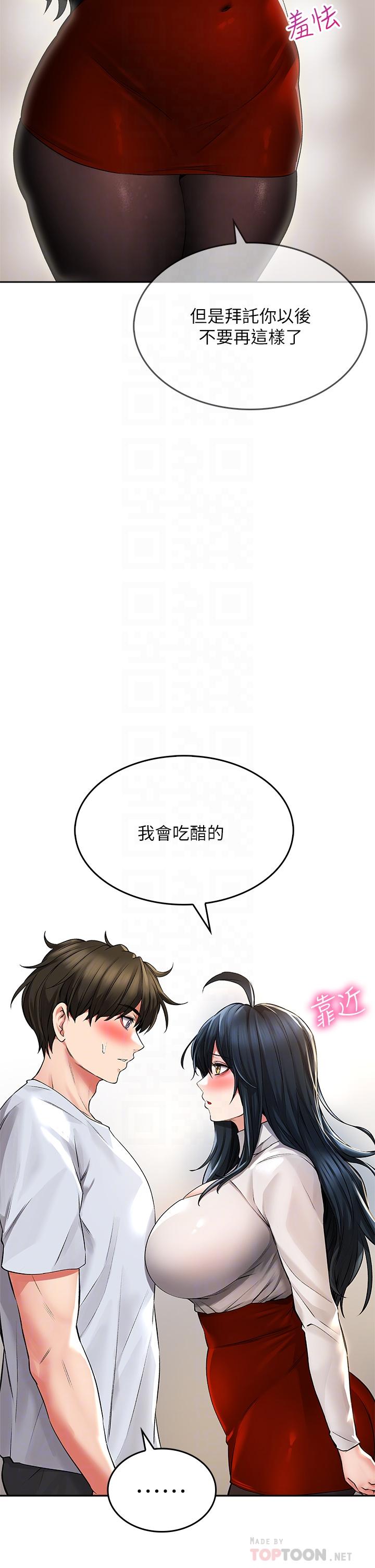 小心你後面♡ 第23話-用身體乞求原諒吧 第16页