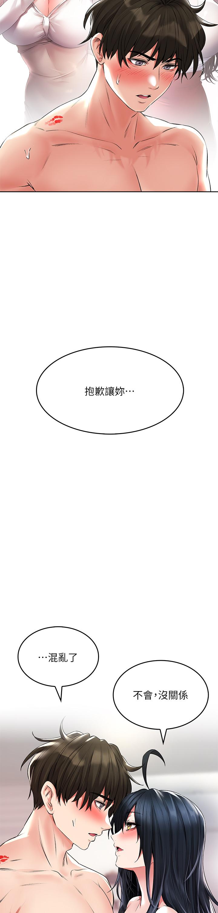 小心你後面♡ 第23話-用身體乞求原諒吧 第26页