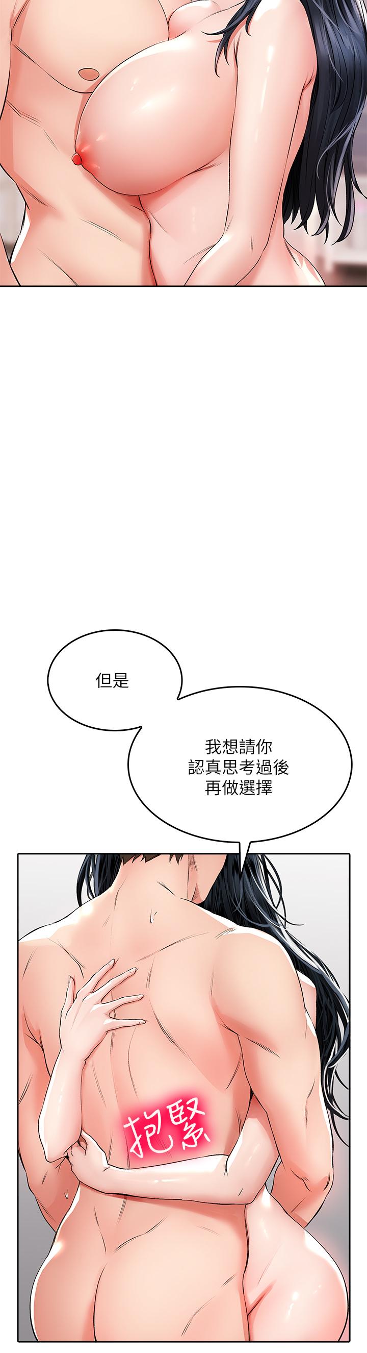 小心你後面♡ 第23話-用身體乞求原諒吧 第27页