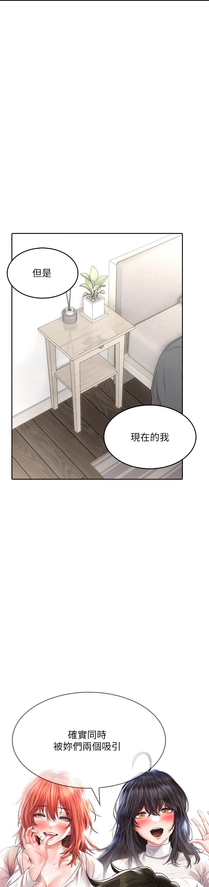 小心你後面♡ 第23話-用身體乞求原諒吧 第25页