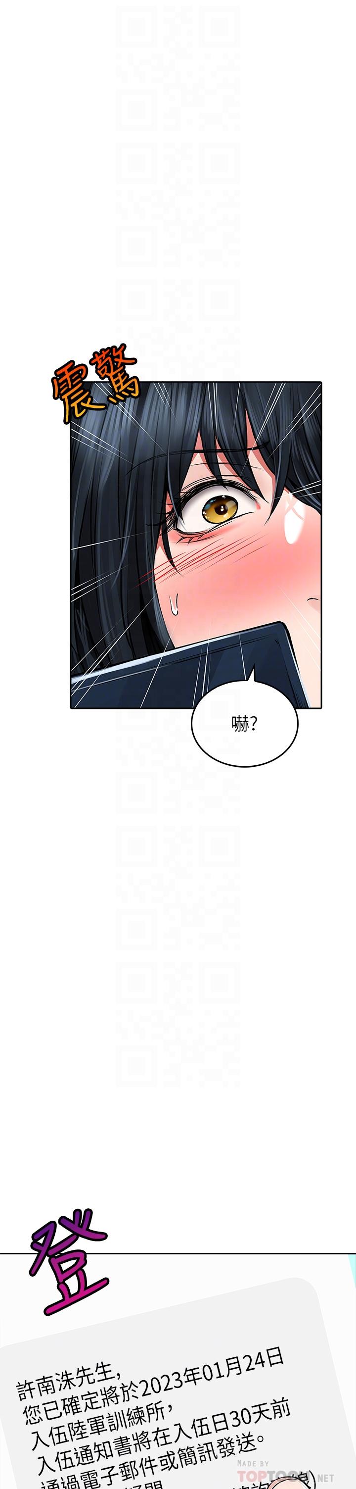 小心你後面♡ 第24話 最終話-最後抉擇 第14页