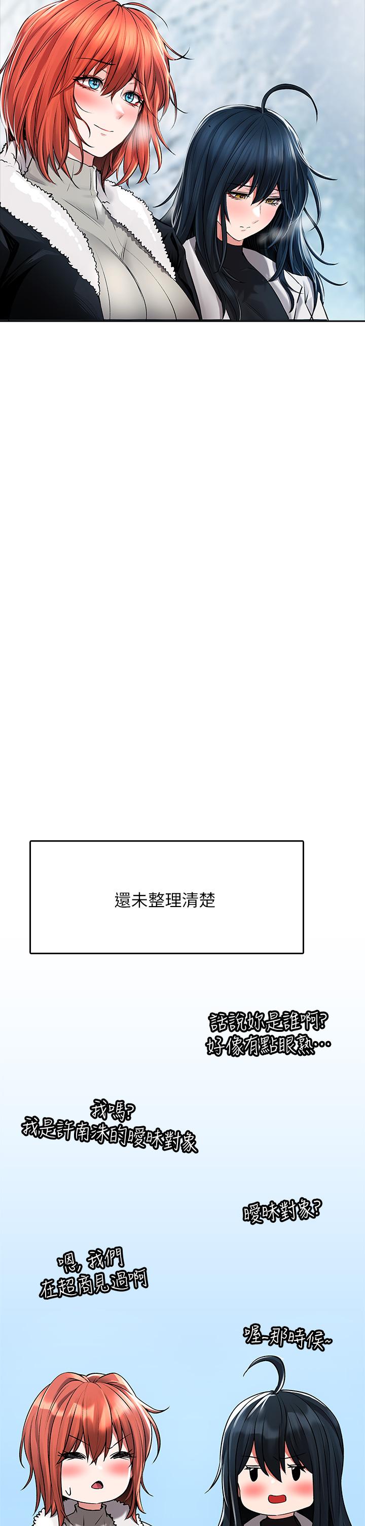小心你後面♡ 第24話 最終話-最後抉擇 第19页