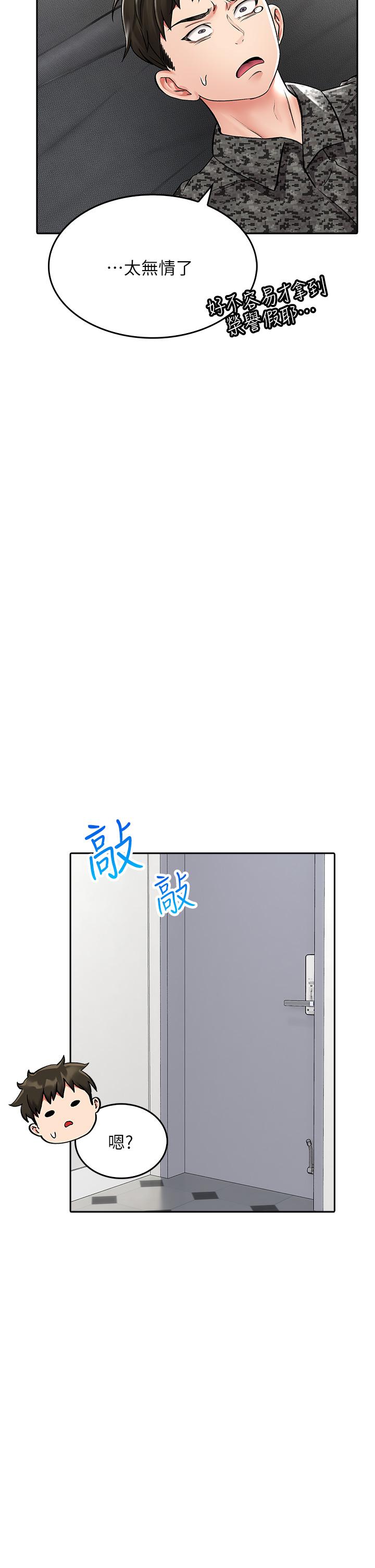 小心你後面♡ 第24話 最終話-最後抉擇 第24页