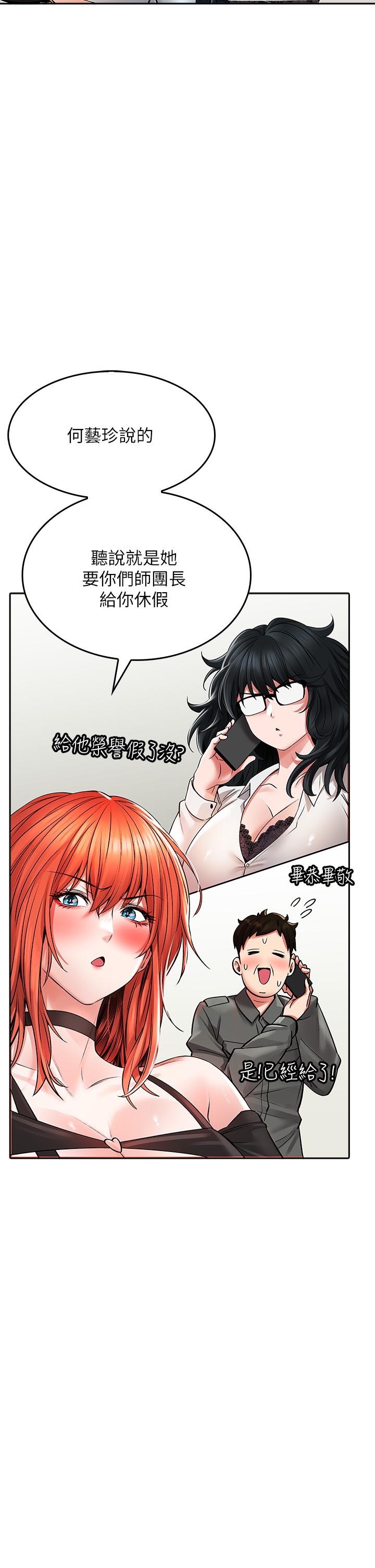 小心你後面♡ 第24話 最終話-最後抉擇 第29页