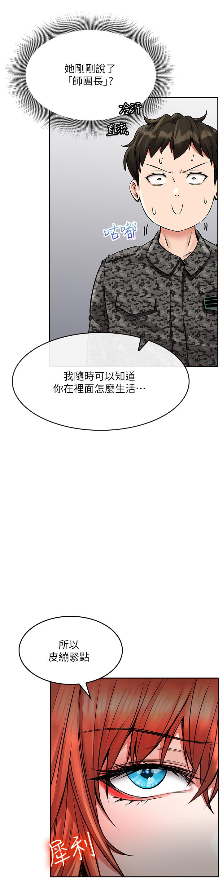 小心你後面♡ 第24話 最終話-最後抉擇 第30页