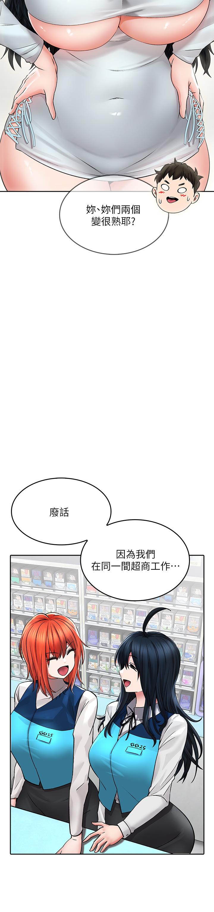 小心你後面♡ 第24話 最終話-最後抉擇 第33页
