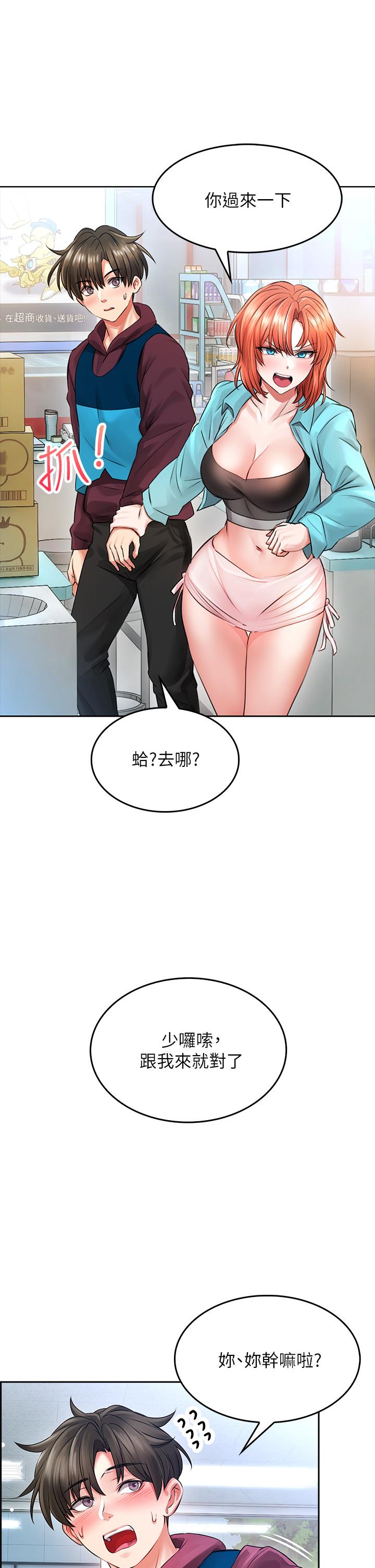 小心你後面♡ 第3話-在這裡退縮不是男人 第48页