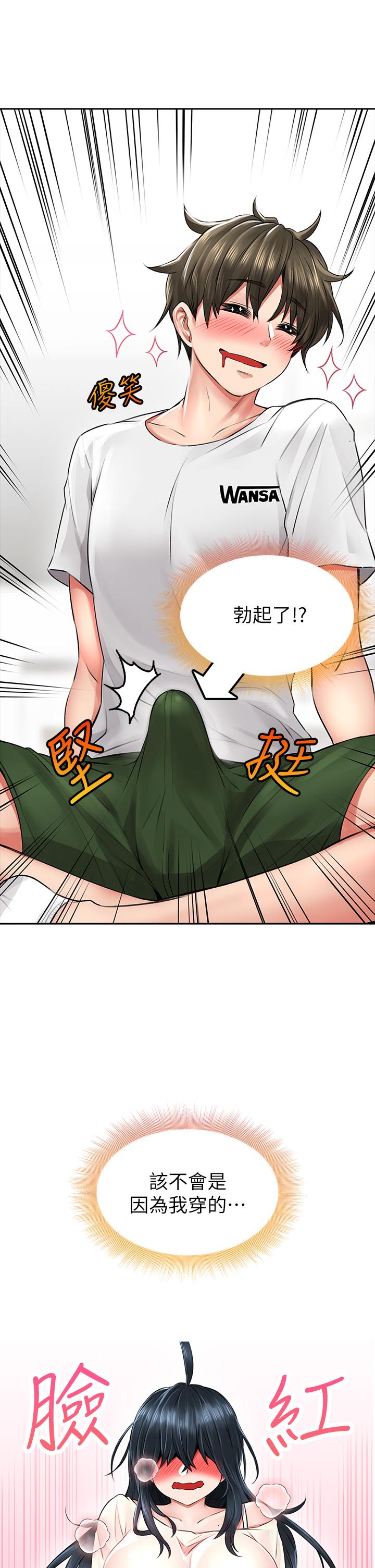 小心你後面♡ 第6話-先性奮的人就輸了 第31页