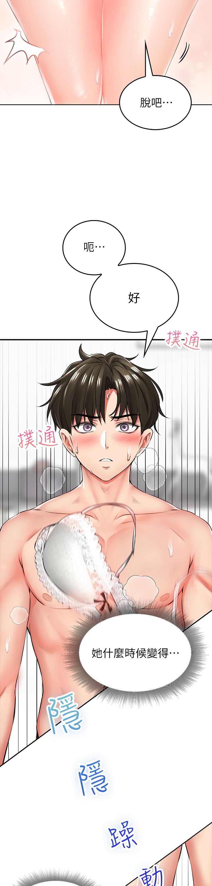 小心你後面♡ 第6話-先性奮的人就輸了 第74页