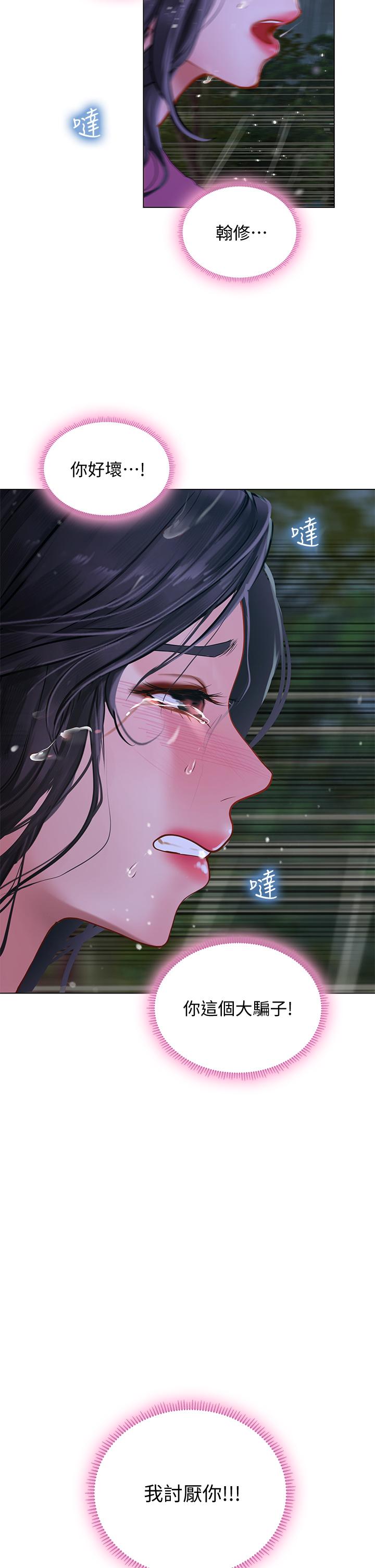 享樂補習街 第100話-延珠，你在哪裡 第2页