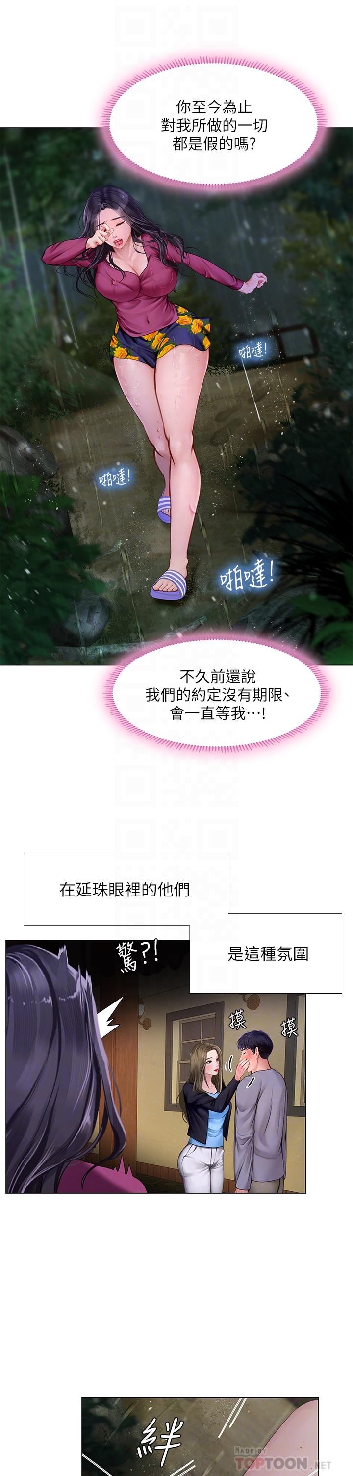 享樂補習街 第100話-延珠，你在哪裡 第4页