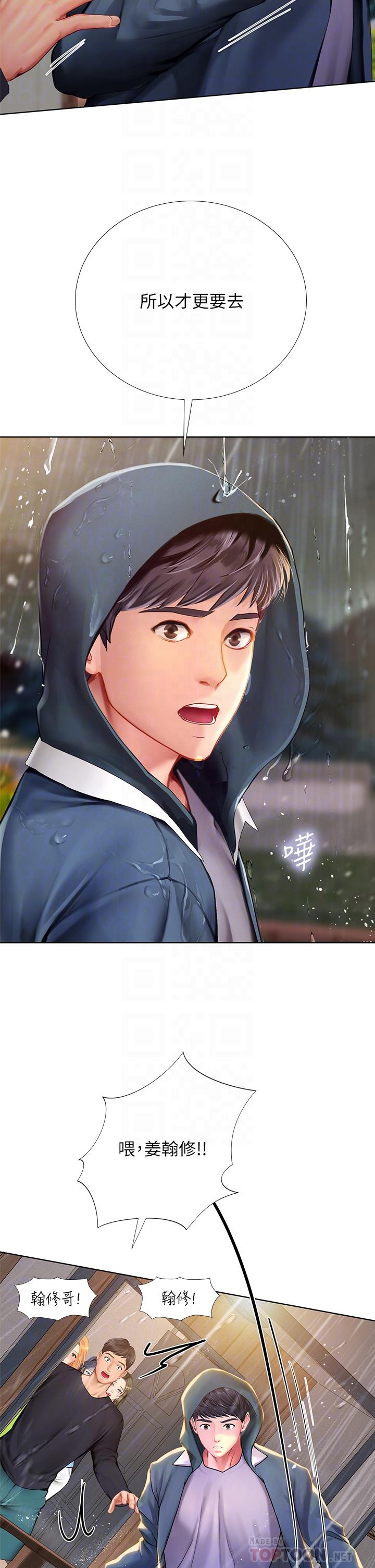 享樂補習街 第100話-延珠，你在哪裡 第12页