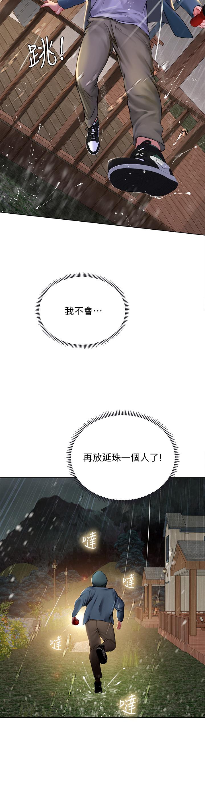 享樂補習街 第100話-延珠，你在哪裡 第13页