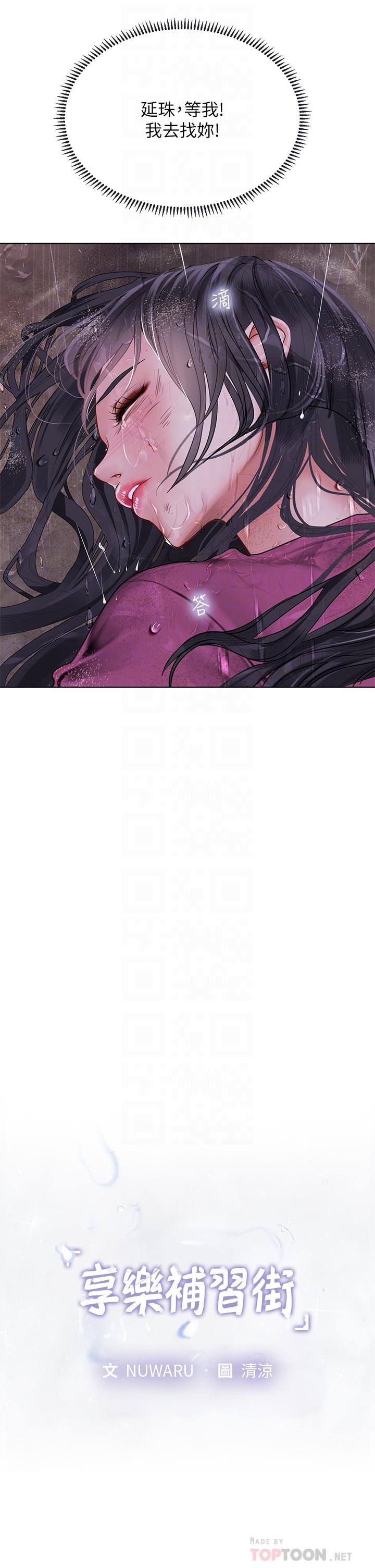 享樂補習街 第100話-延珠，你在哪裡 第14页