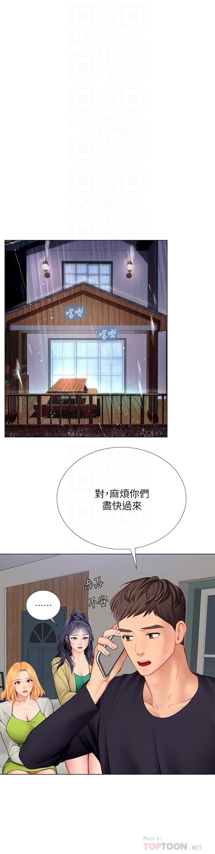 享樂補習街 第100話-延珠，你在哪裡 第8页