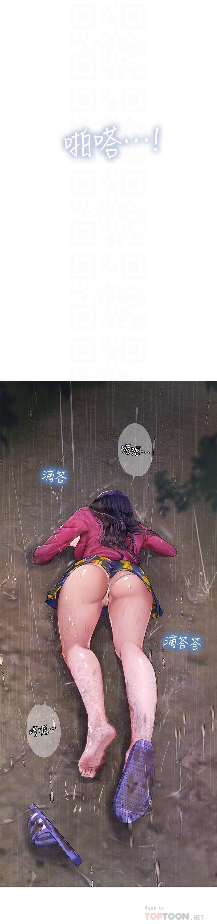 享樂補習街 第100話-延珠，你在哪裡 第6页