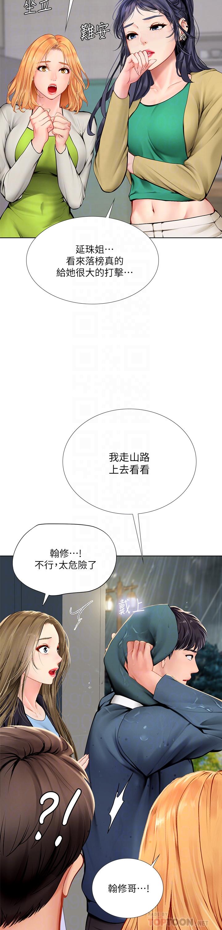 享樂補習街 第100話-延珠，你在哪裡 第10页