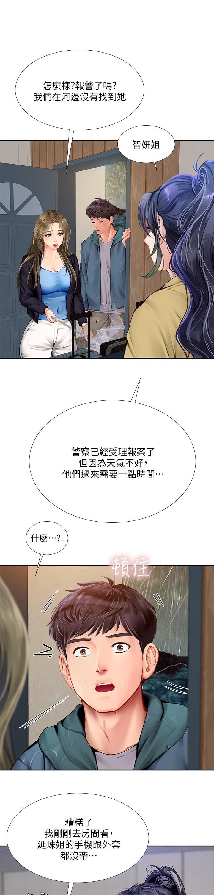 享樂補習街 第100話-延珠，你在哪裡 第9页