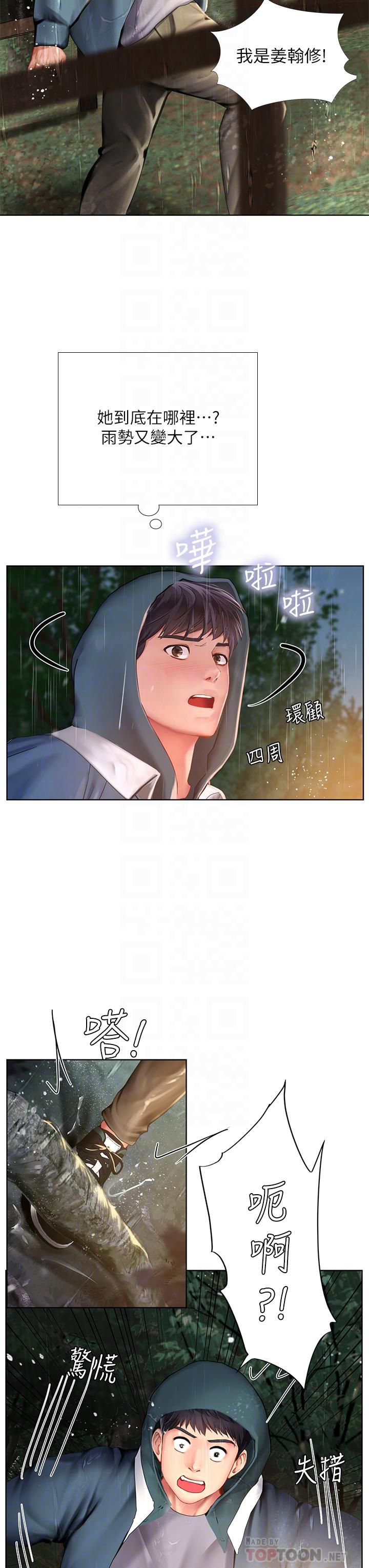 享樂補習街 第100話-延珠，你在哪裡 第16页