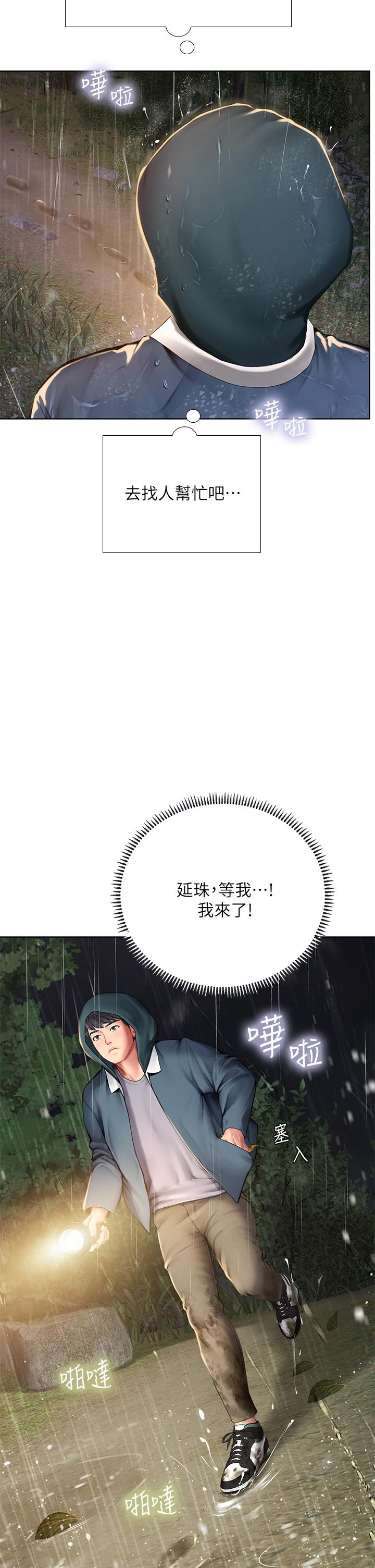 享樂補習街 第100話-延珠，你在哪裡 第22页