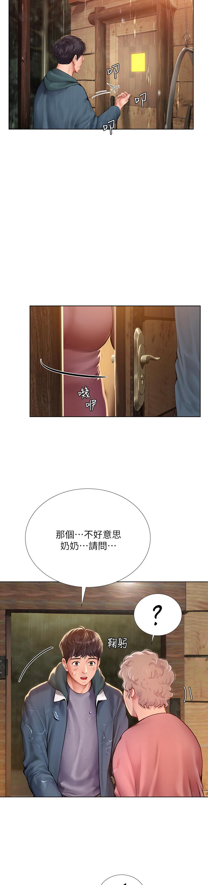 享樂補習街 第100話-延珠，你在哪裡 第26页