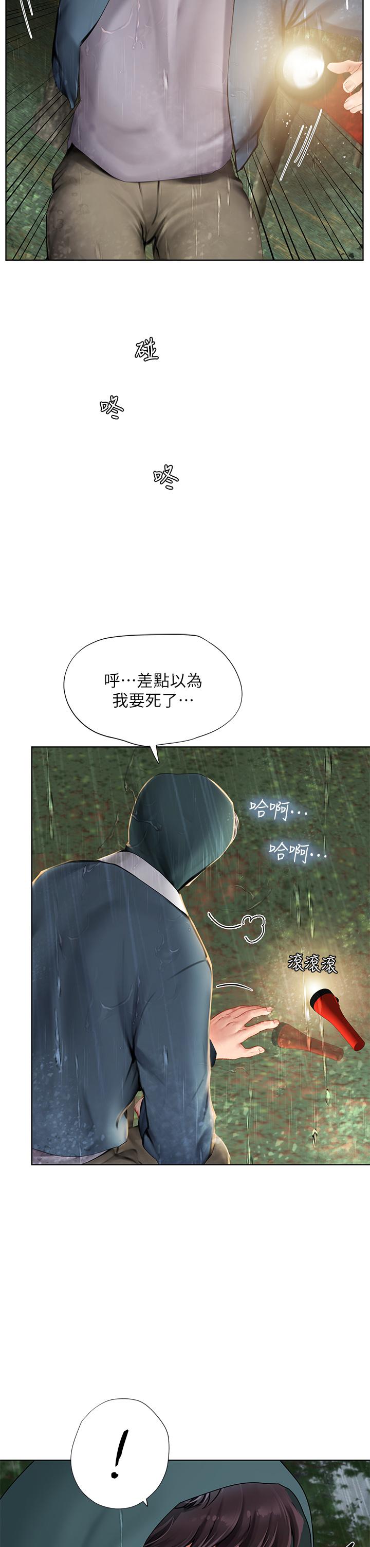 享樂補習街 第100話-延珠，你在哪裡 第17页