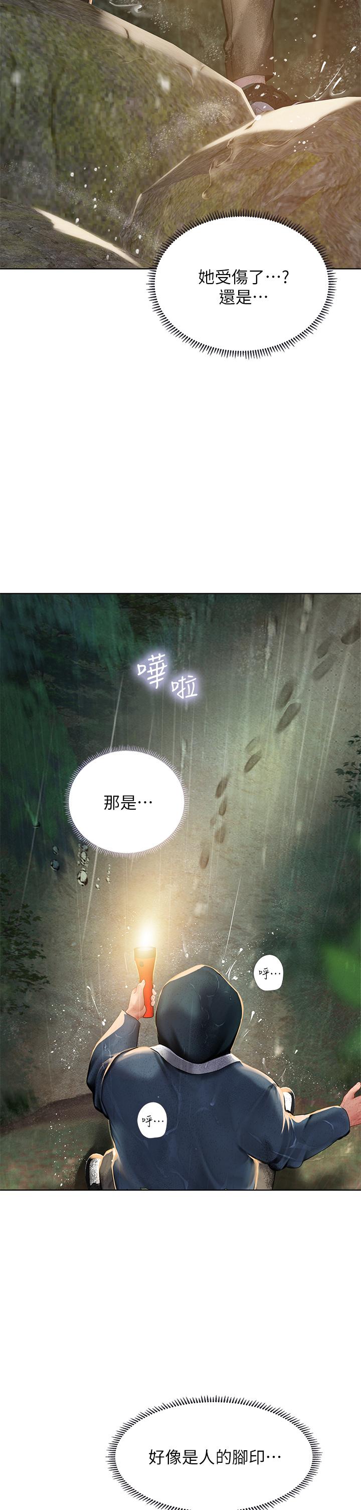 享樂補習街 第100話-延珠，你在哪裡 第20页
